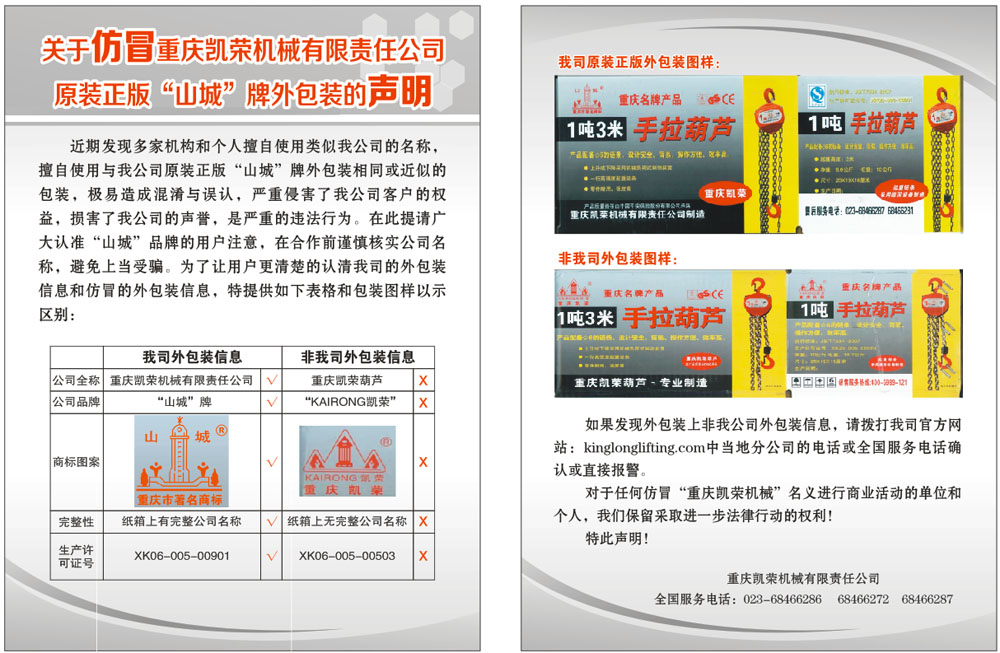 2021年疫情下的商業機遇 -- 特寫“山城”牌手拉葫蘆公司 2021年疫情下的商業機遇 -- 特寫“山城”牌手拉葫蘆公司